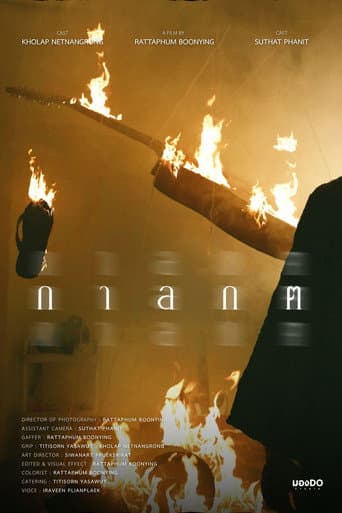 กาลกต poster