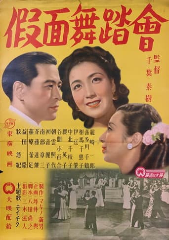 Masquerade Ball poster