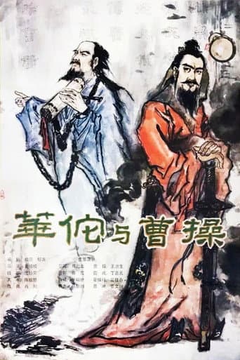 Hua Tuo and Cao Cao poster
