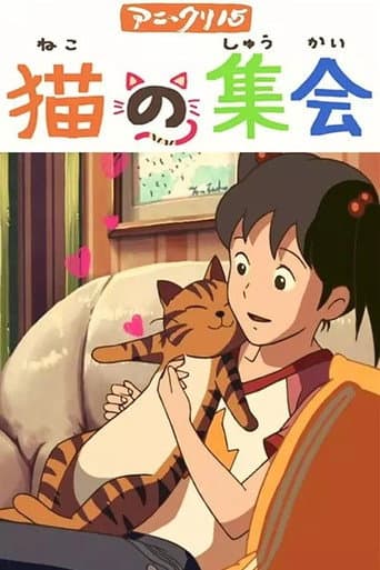 A Gathering of Cats poster