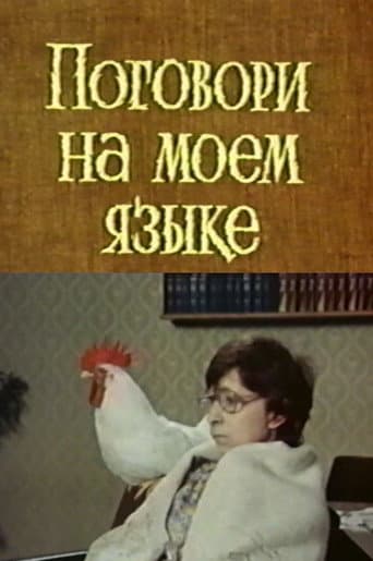 Speak My Language poster