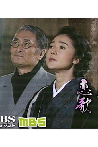 Love Song of the Old Capital poster