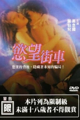 Streetcar of Desire poster