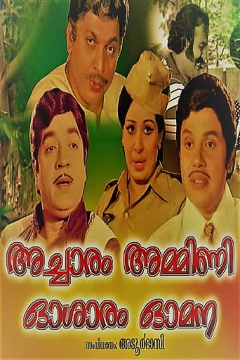Achaaram Ammini Osharam Omana poster