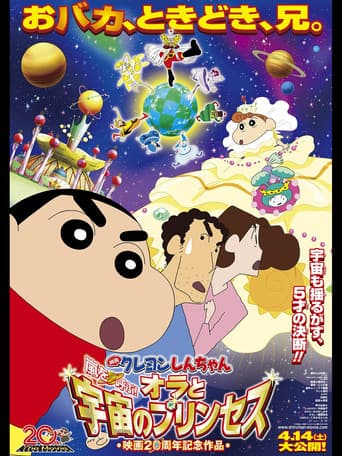 Crayon Shin-chan: Fierceness That Invites Storm! Me and the Space Princess poster
