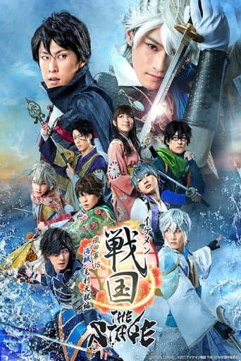 Ikemen Sengoku THE STAGE ~Oda Army VS Pirates Motonari Motonari~ poster