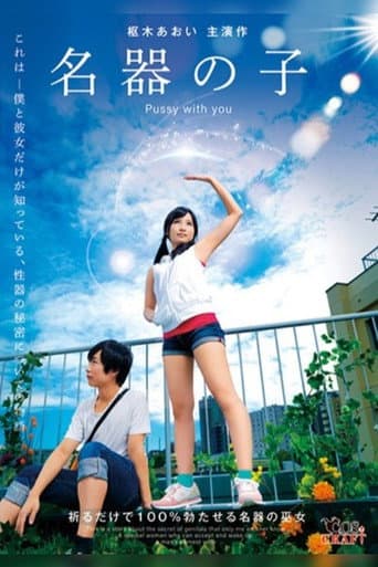 Pussy with you: Kururigi Aoi poster