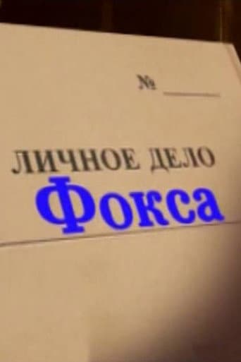 Alexander Belyavsky. Fox's Personal File poster