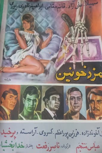 Blood Money poster