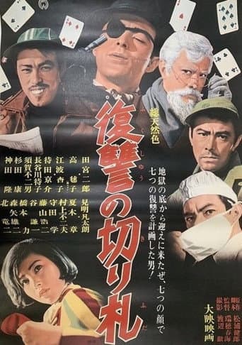 Trump Card of Revenge poster