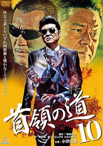 Don's Road 10 poster