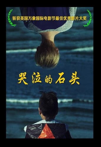 Weeping Rock poster