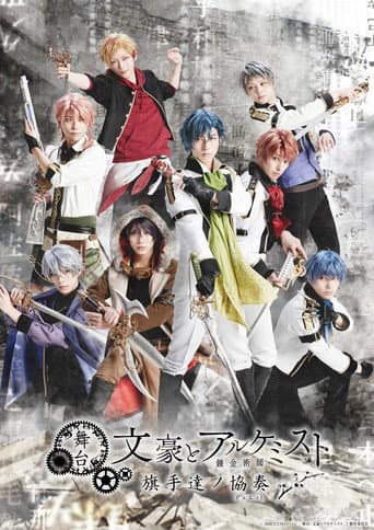Stage Play "Bungou to Alchemist - Duet of Flag-Bearers" poster