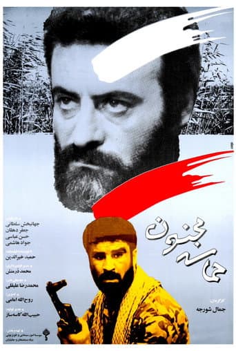 Mad Epic poster