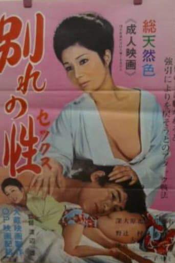 Sex of Seperation poster