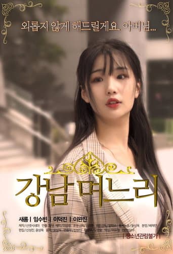 Gangnam Daughter-in-law poster