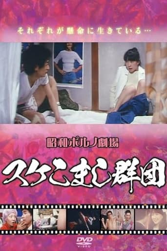 A Group of Womanizers poster
