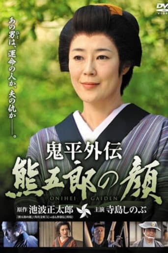 Onihei Gaiden: Kumagoro’s Face poster