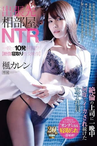 IPX-398 出張先の部屋NTRで一晩中上司にクビになった女性従業員 poster