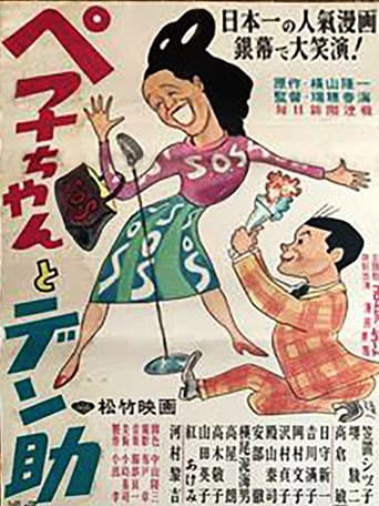 Peko-chan and Densuke poster