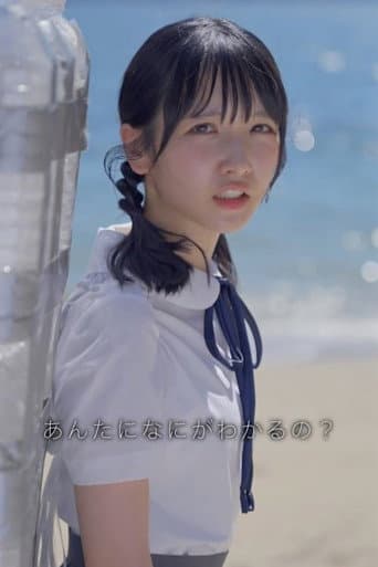 家出 poster
