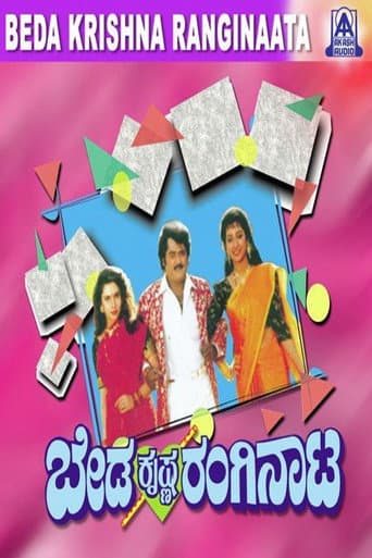Beda Krishna Ranginata poster