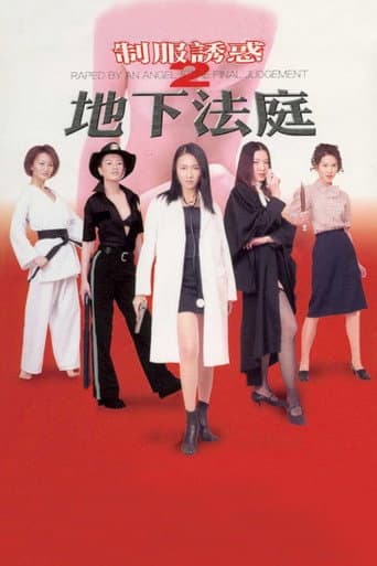 Raped by an Angel 5: The Final Judgement poster