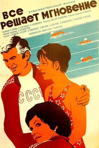 Everything Is Decided in a Moment poster