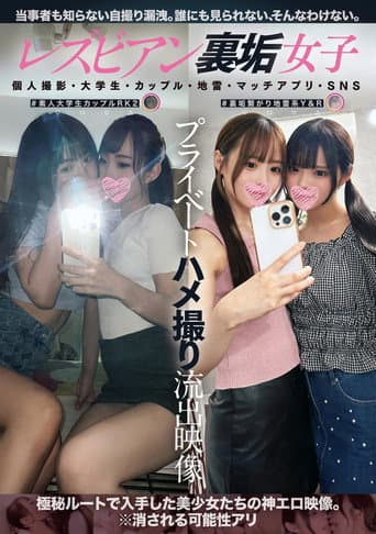 Lesbian Ura-aka Joshi Private Hamedori Ryuushutsu Eizou: Kojin Satsuei, Daigakusei, Couple, Jirai, Match App, SNS poster