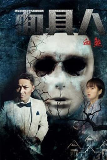 Bloody Mask poster