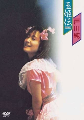 Jun Togawa - Tamahimeden - Live At Ganyu Concert poster