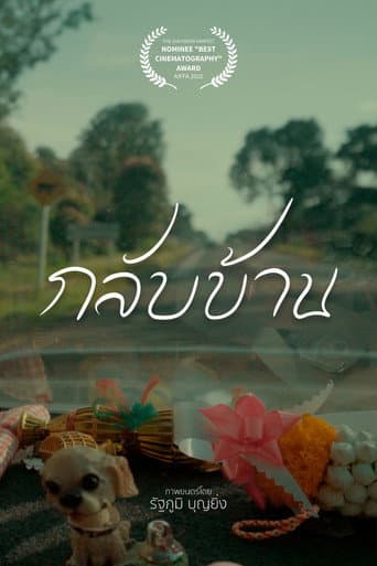Home poster