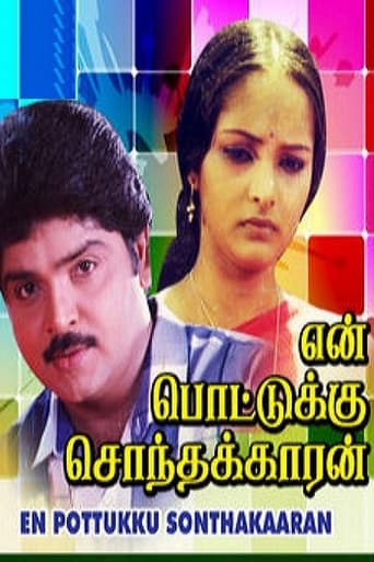 En Pottukku Sonthakkaran poster