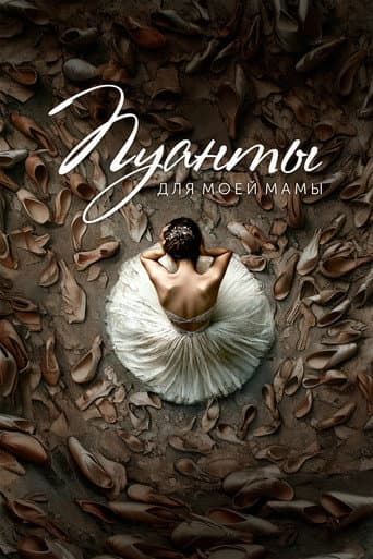 Pointes For My Mom poster