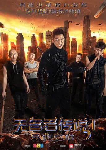 Legend of the Unknown: I: Awakening poster