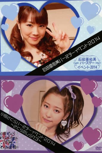Morning Musume.'14 Ishida Ayumi Birthday Event poster