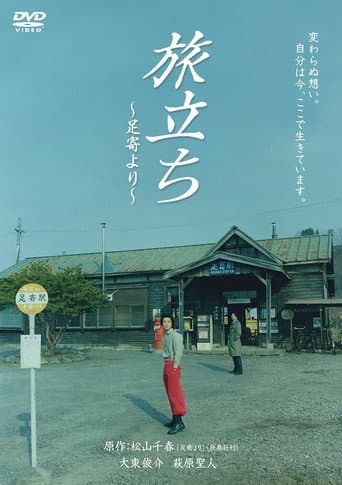 Departure: From Ashoro poster