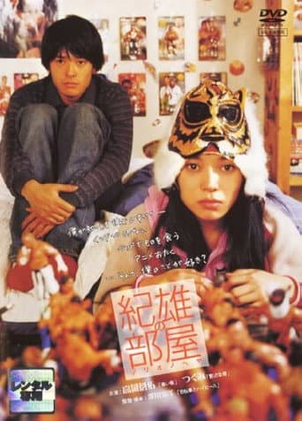 Norio's Room poster