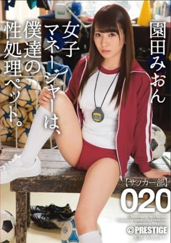 ABP-495 The Female Manager is Our Sex Pet. 020 Sonoda Mion poster