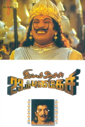 Imsai Arasan 23rd Pulikecei poster