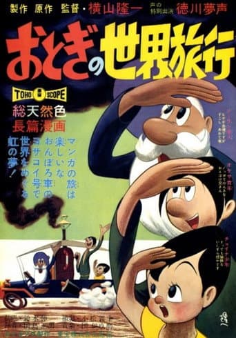 Otogi's Voyage Around the World poster