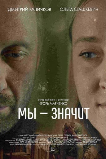 We Are Meant poster