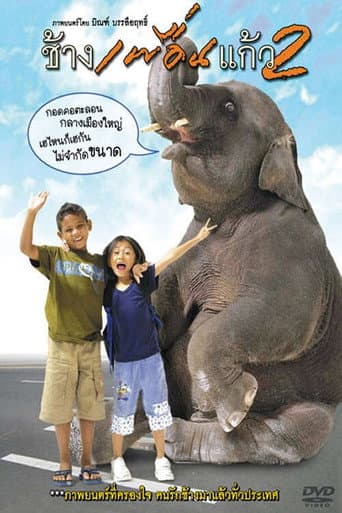 The Elephant Boy 2 poster