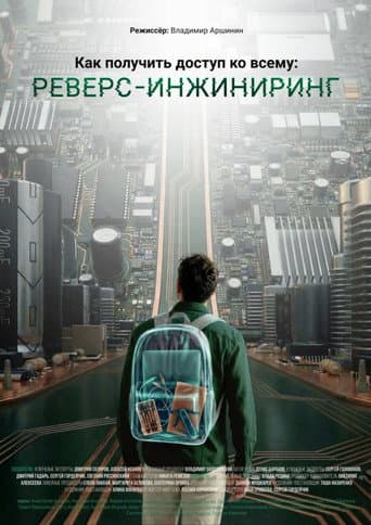 How to Access Everything: Reverse Engineering poster