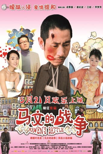 Mawen's Battle poster