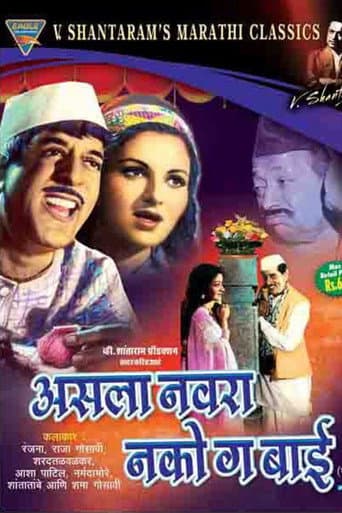 Asla Navra Nakoga Bai poster