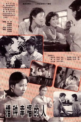 播种幸福的人 poster
