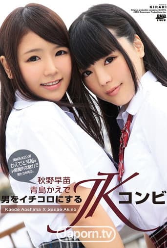 KIRARI 100 JK Combi Knock Men Out: Kaede Aoshima, Sanae Akino poster