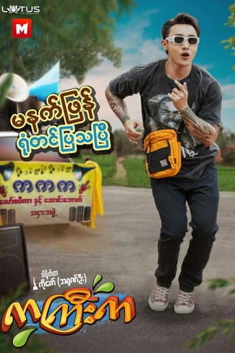 Ka Gyi Ka poster