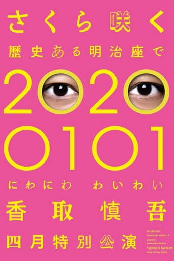20200101 poster